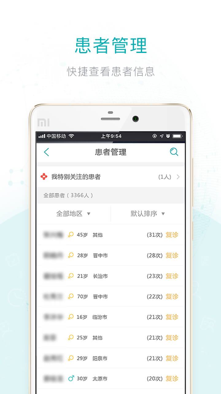 精彩截图-健康山西医生版2026官方新版