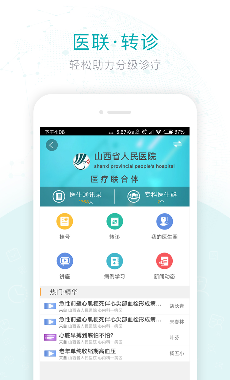 精彩截图-健康山西医生版2026官方新版