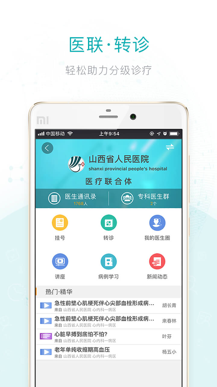 精彩截图-健康山西医生版2026官方新版
