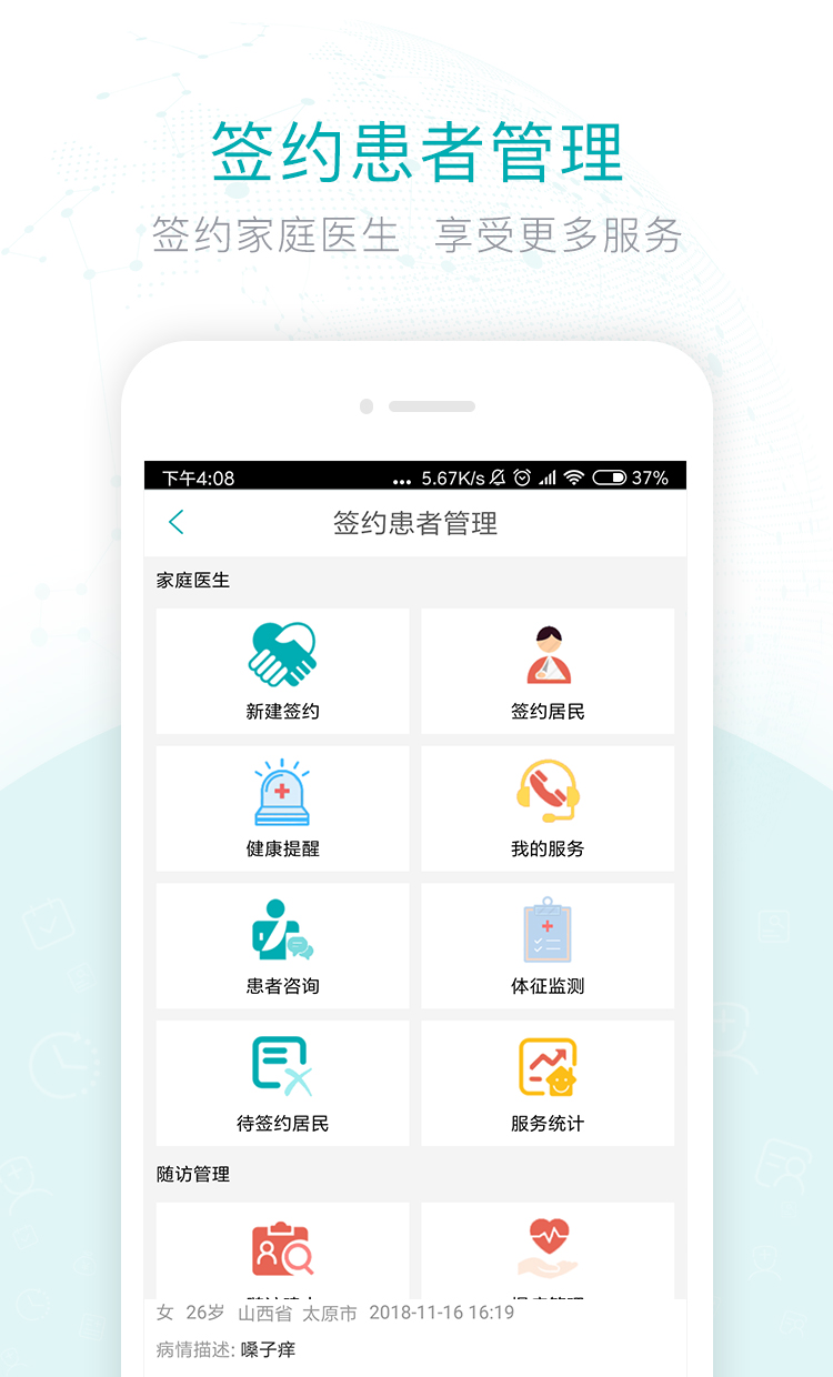 精彩截图-健康山西医生版2026官方新版