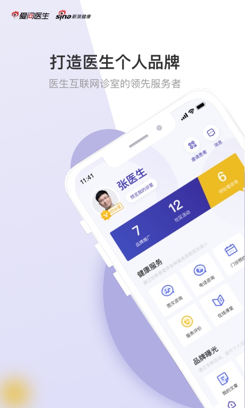 精彩截图-爱问医生诊室2026官方新版
