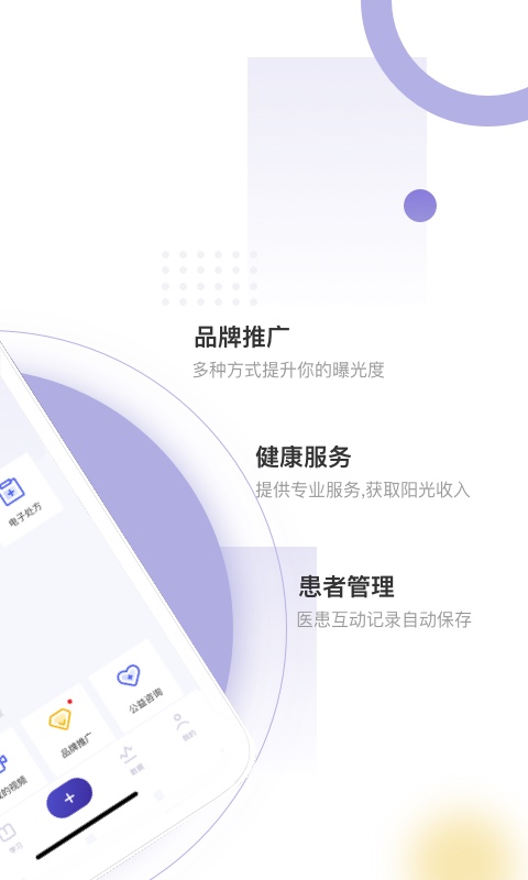 精彩截图-爱问医生诊室2026官方新版