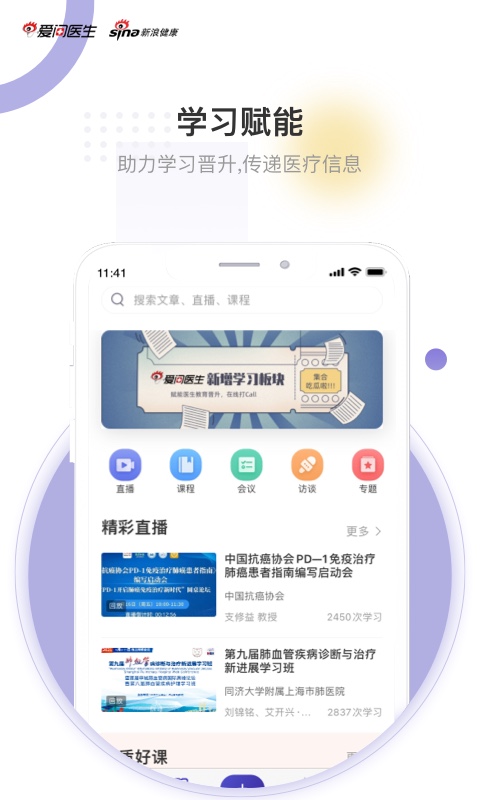 精彩截图-爱问医生诊室2026官方新版