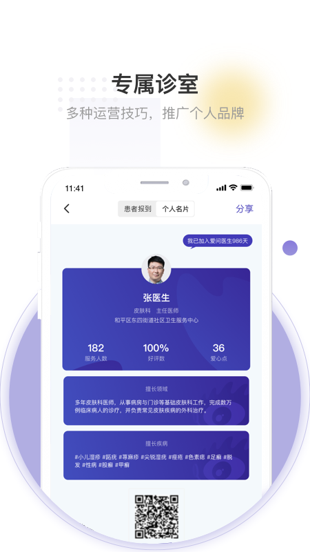 精彩截图-爱问医生诊室2026官方新版