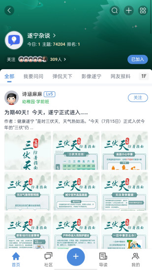 精彩截图-遂宁网APP2024官方新版