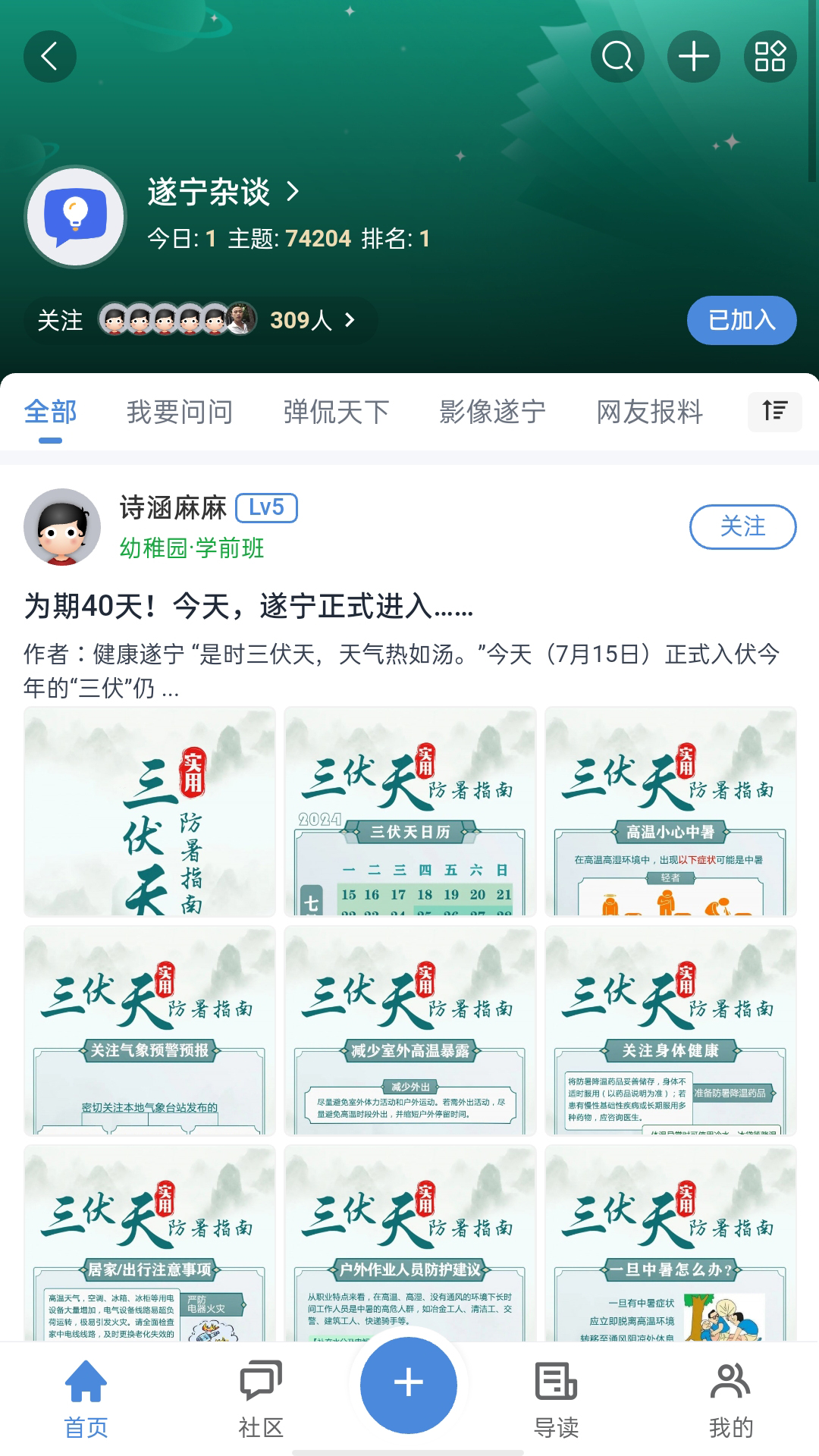 精彩截图-遂宁网APP2025官方新版