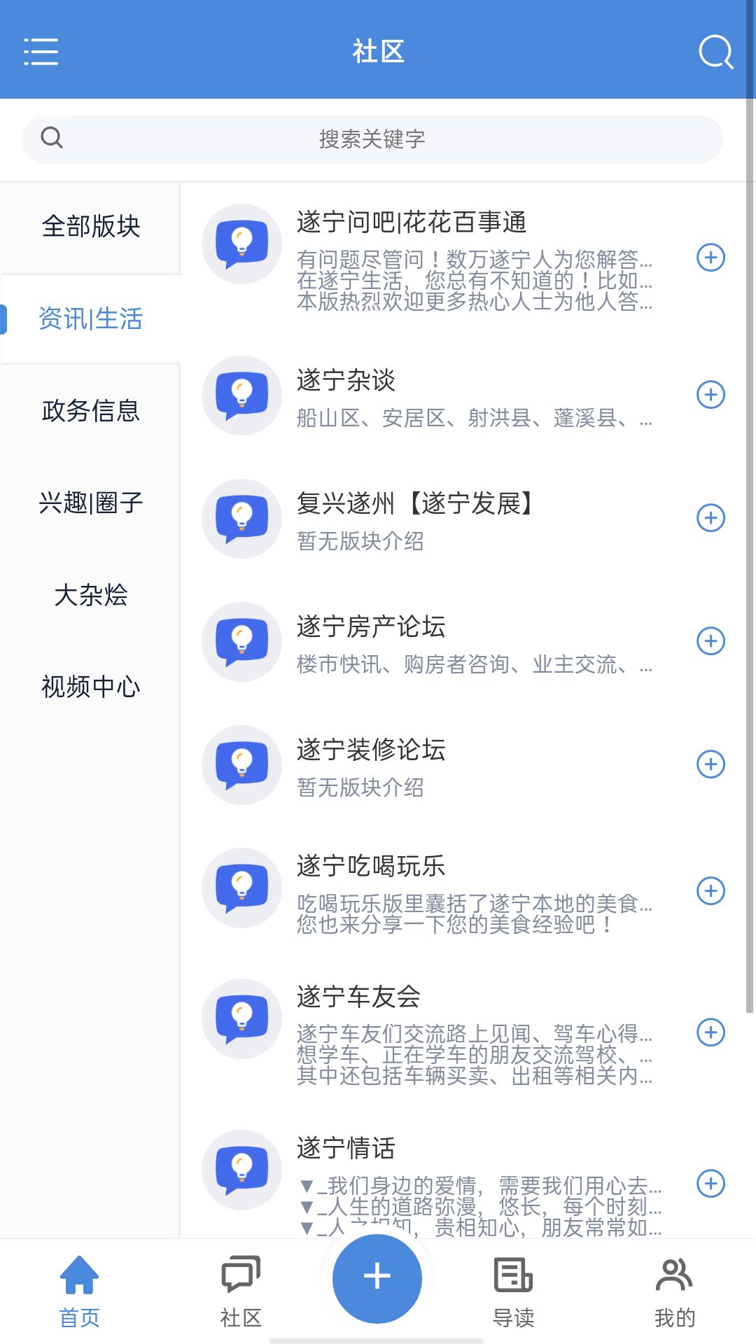 精彩截图-遂宁网APP2025官方新版