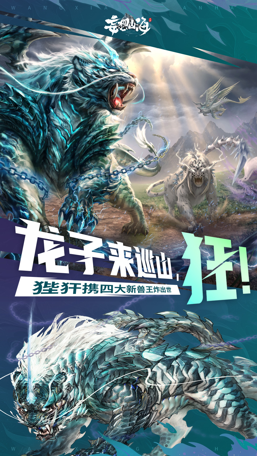 精彩截图-妄想山海2025官方新版