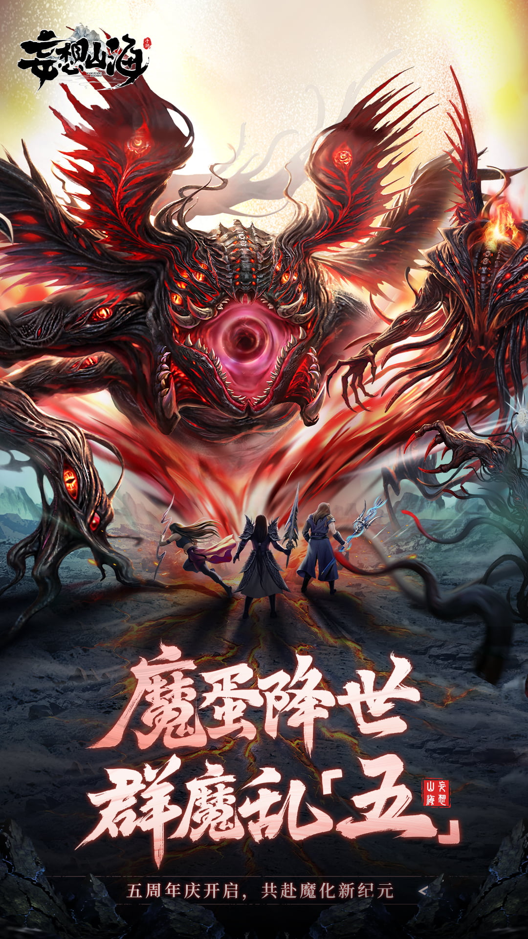 精彩截图-妄想山海2026官方新版