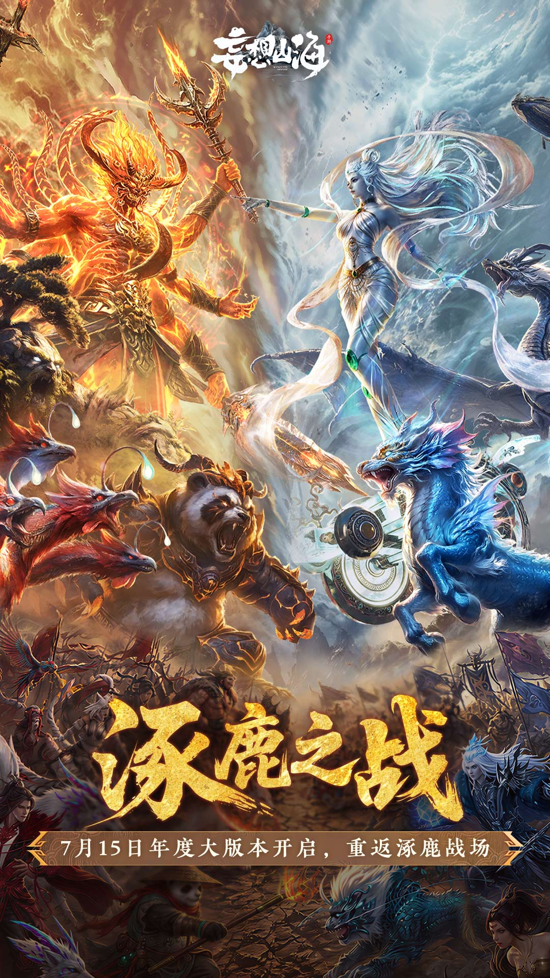 精彩截图-妄想山海2026官方新版