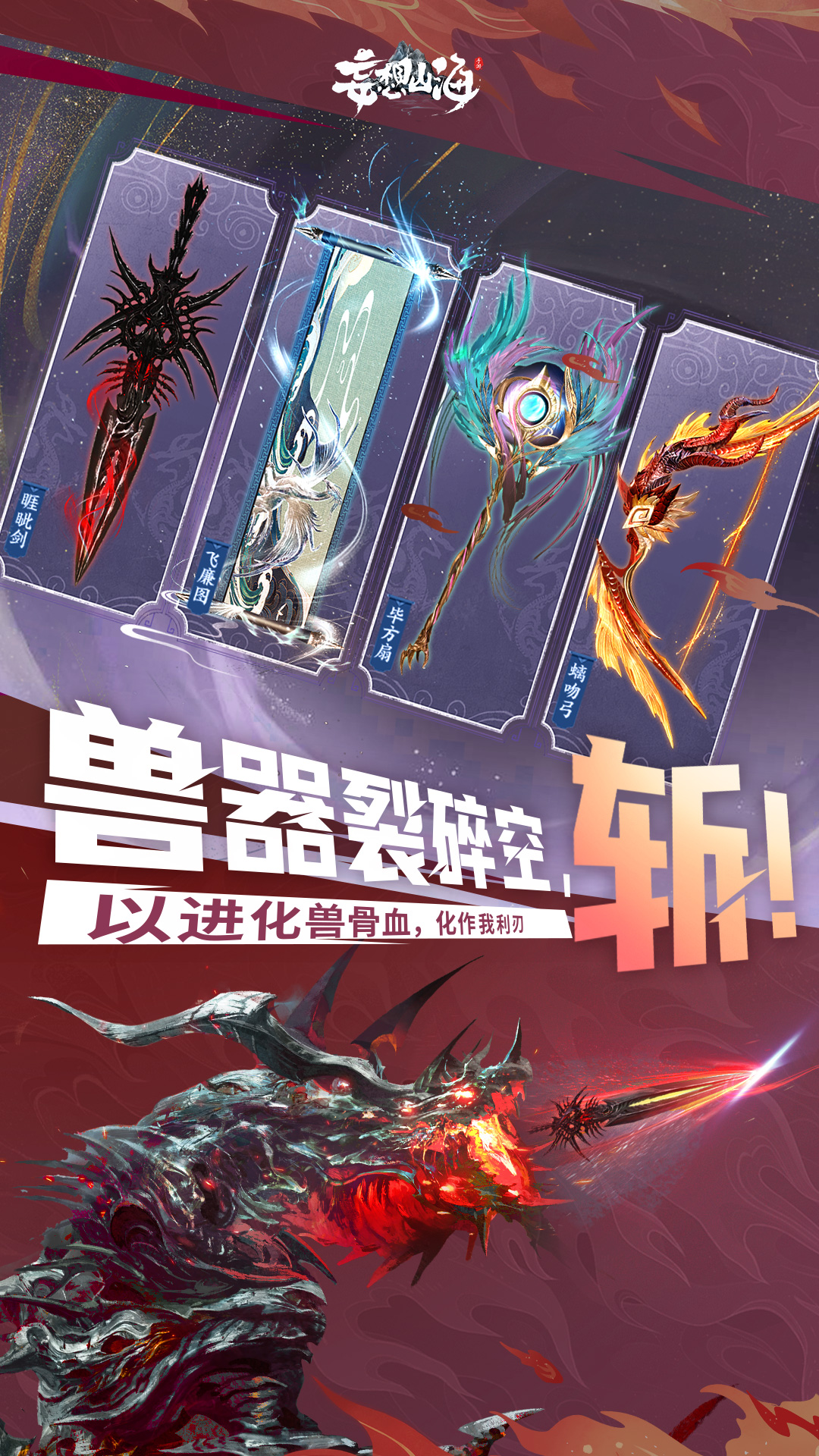 精彩截图-妄想山海2025官方新版