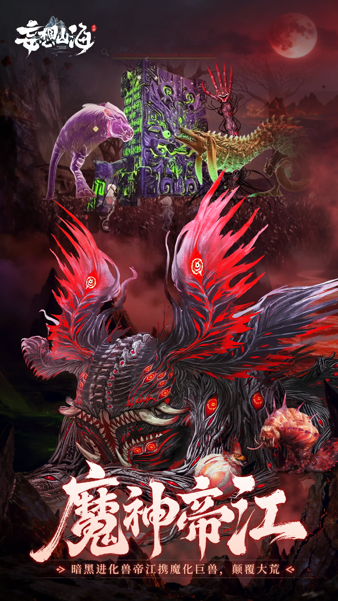 精彩截图-妄想山海2026官方新版