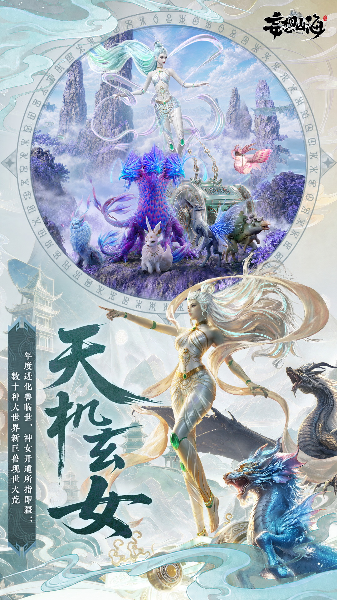 精彩截图-妄想山海2026官方新版