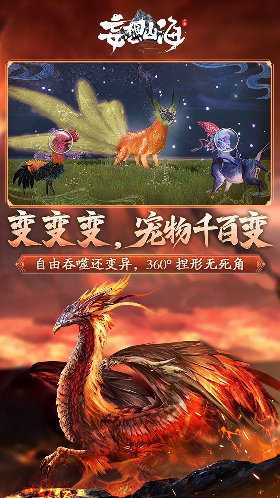 精彩截圖-妄想山海2023官方新版