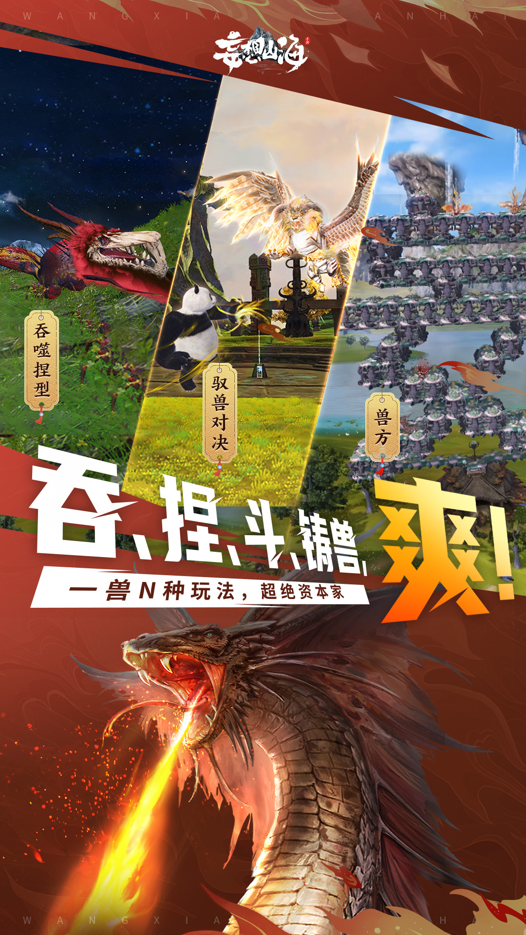 精彩截图-妄想山海2025官方新版
