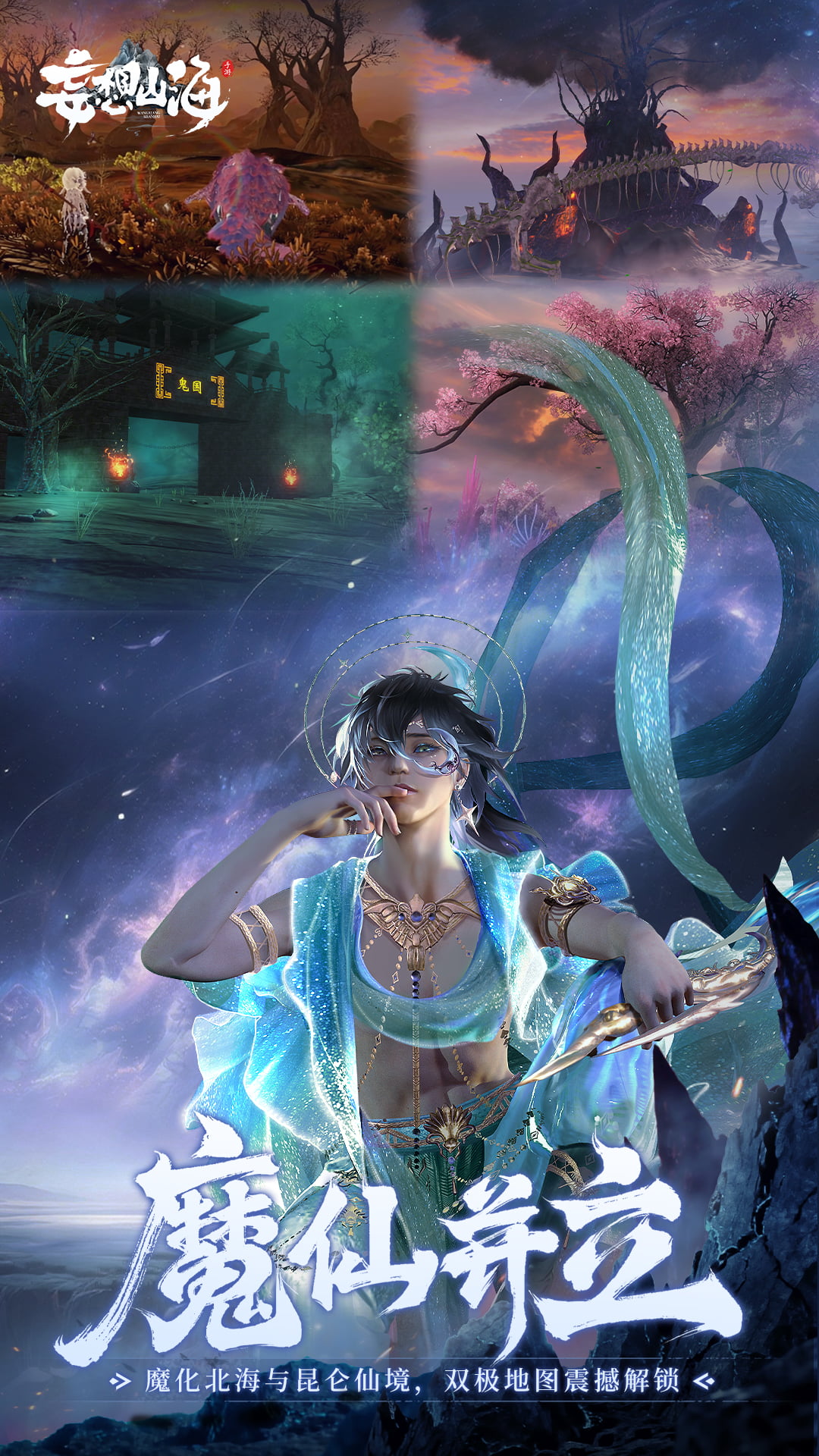 精彩截图-妄想山海2026官方新版