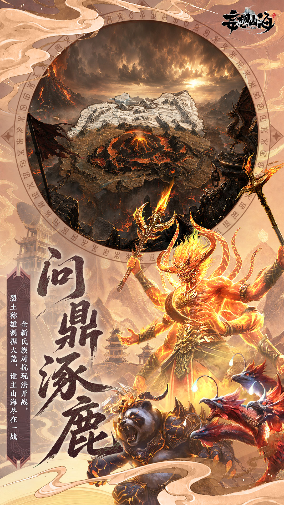 精彩截图-妄想山海2026官方新版