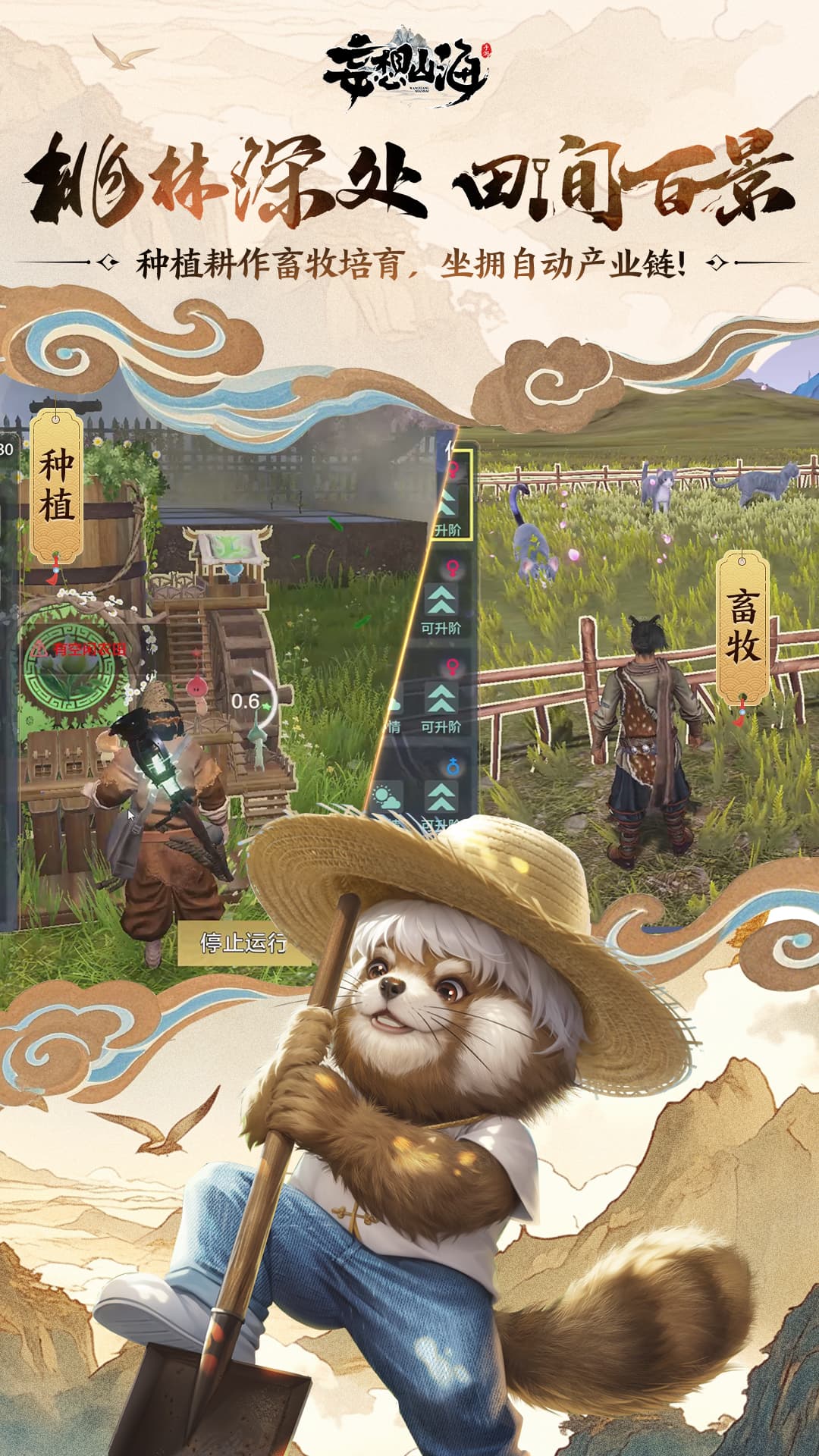  妄想山海：穿越奇幻领域，寻觅失落的文明