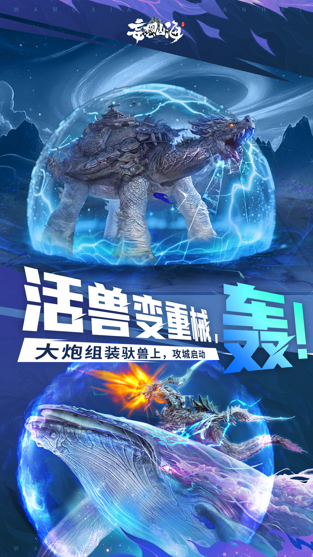 精彩截图-妄想山海2025官方新版