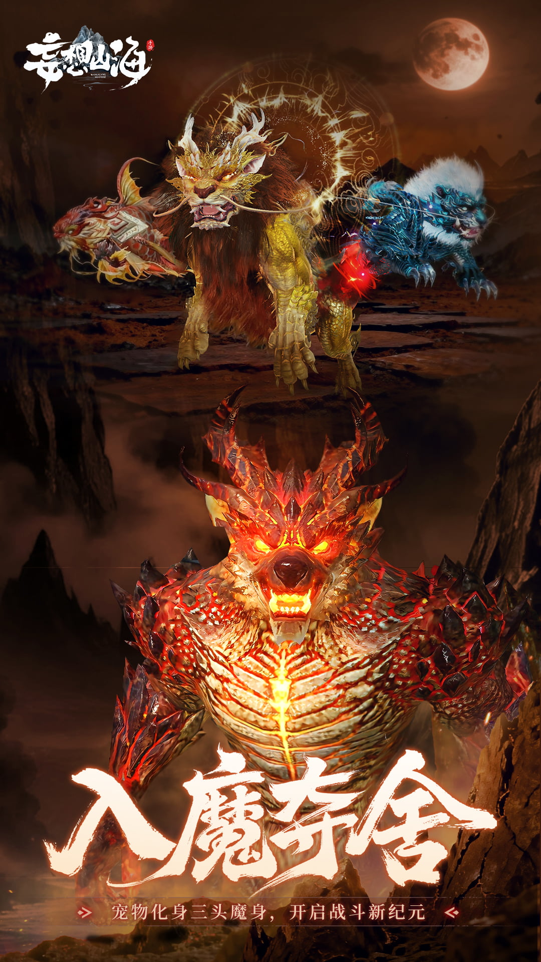 精彩截图-妄想山海2026官方新版