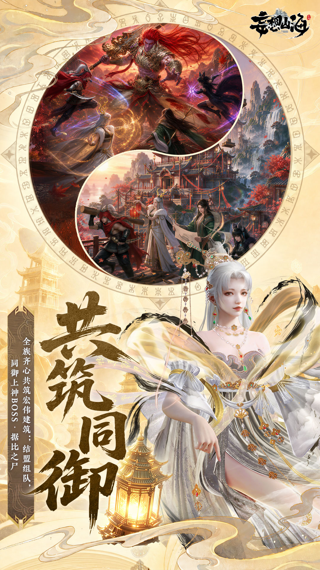 精彩截图-妄想山海2026官方新版