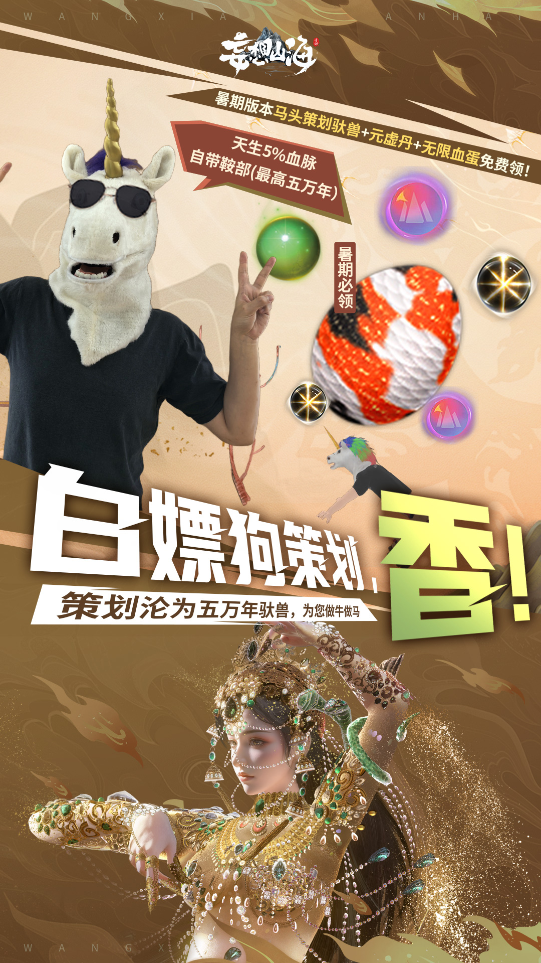 精彩截图-妄想山海2025官方新版