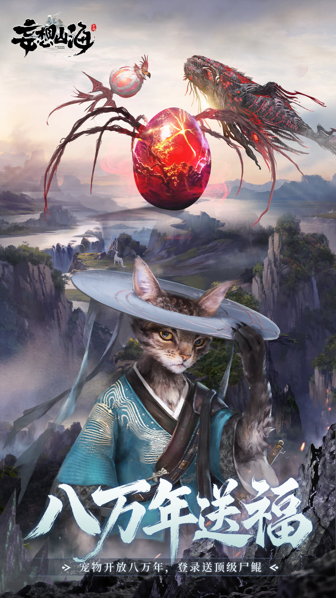 精彩截图-妄想山海2026官方新版