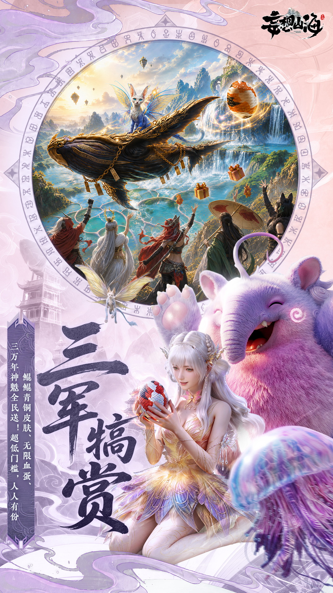 精彩截图-妄想山海2026官方新版