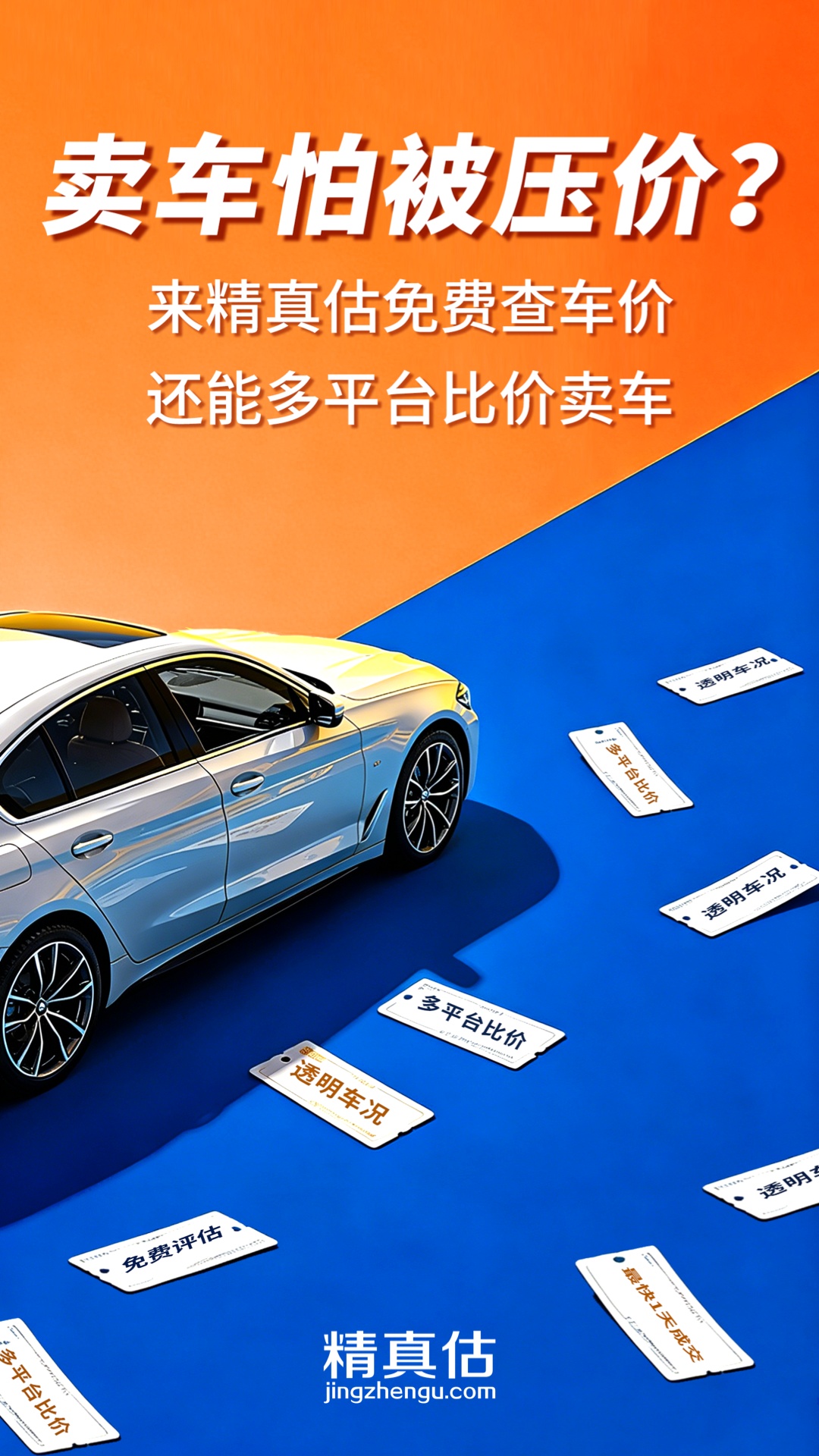 精彩截图-精真估二手车2026官方新版