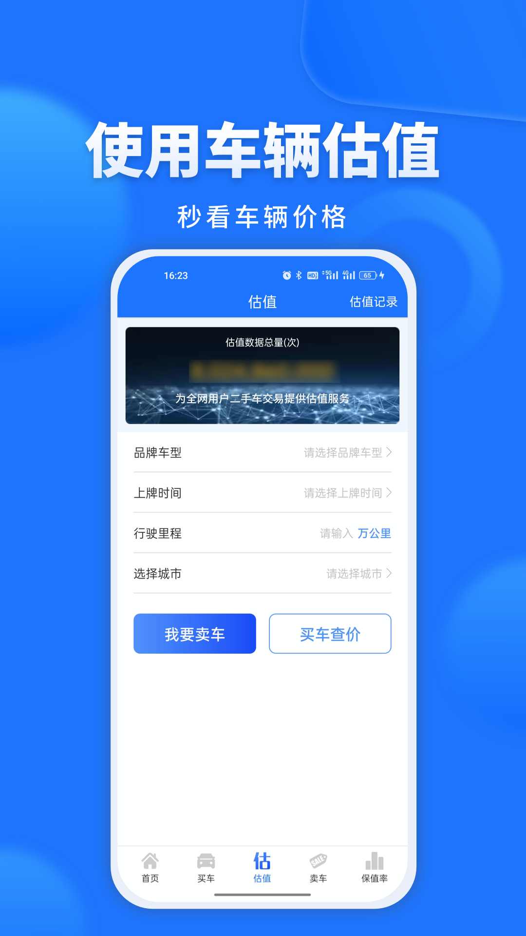 精彩截图-精真估二手车2025官方新版