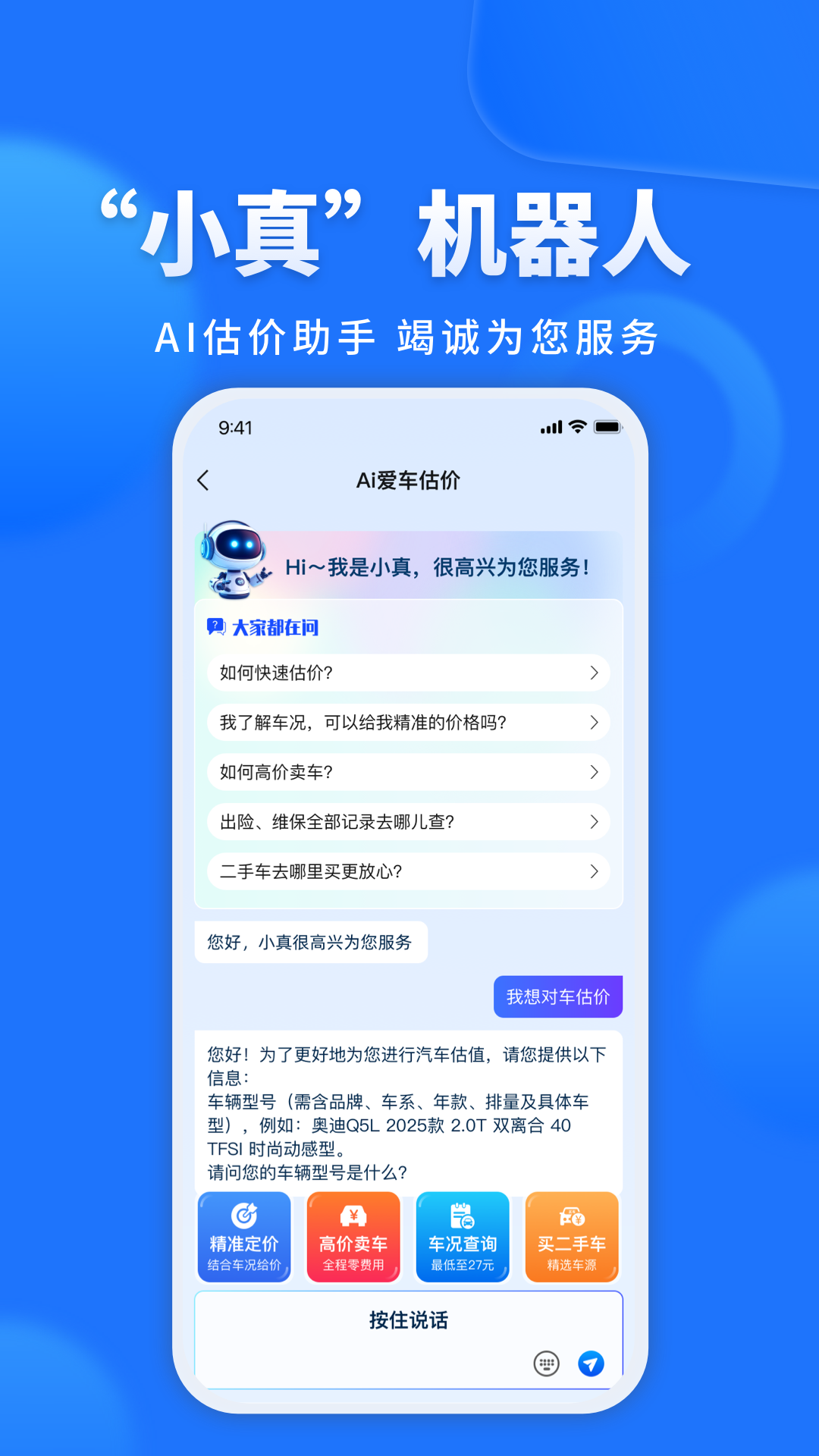 精彩截图-精真估二手车2026官方新版