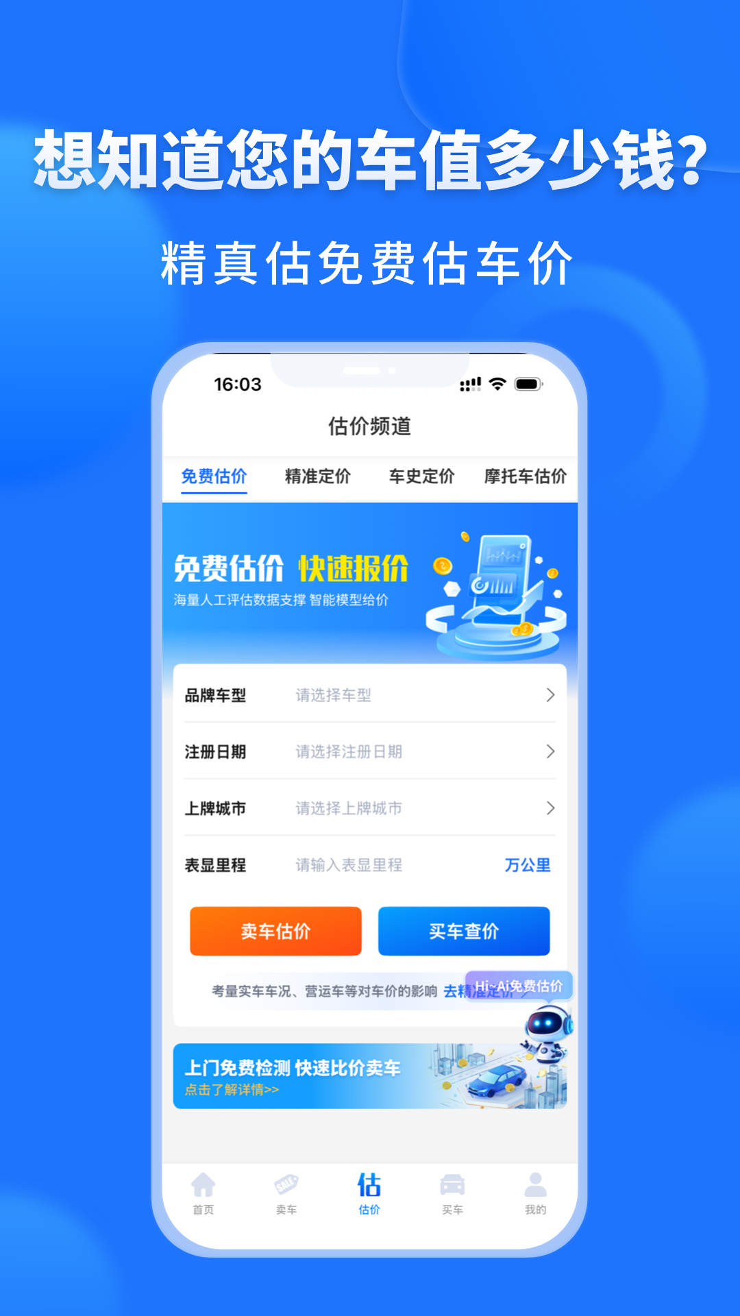 精彩截图-精真估二手车2026官方新版