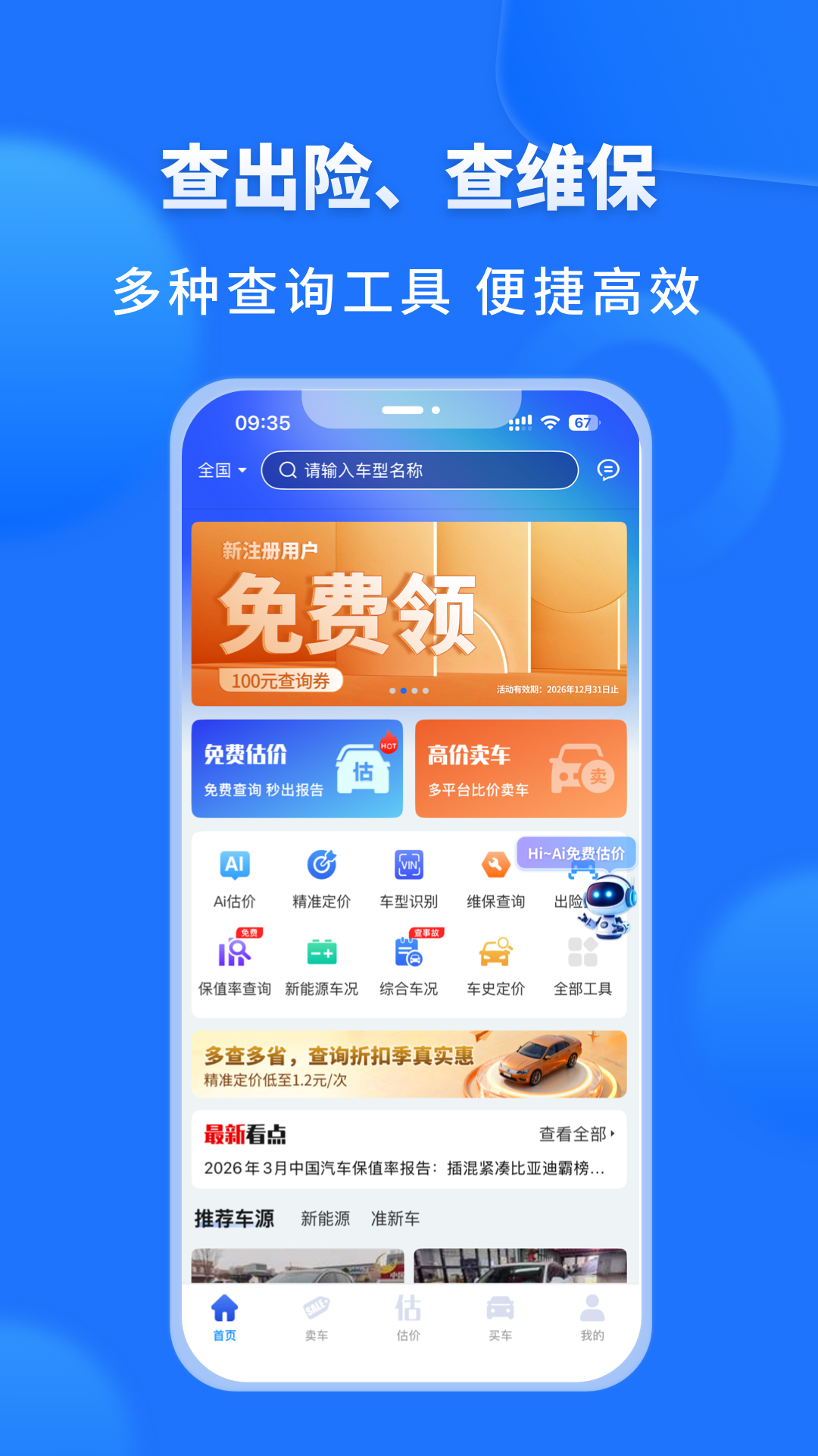 精彩截图-精真估二手车2026官方新版