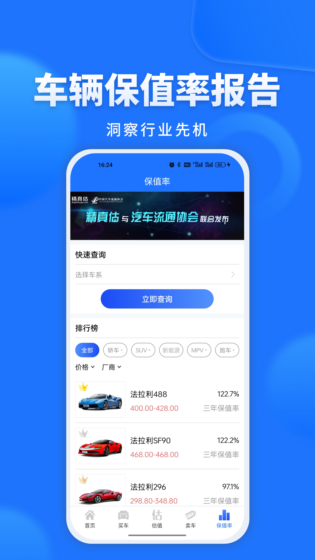 精彩截图-精真估二手车2025官方新版