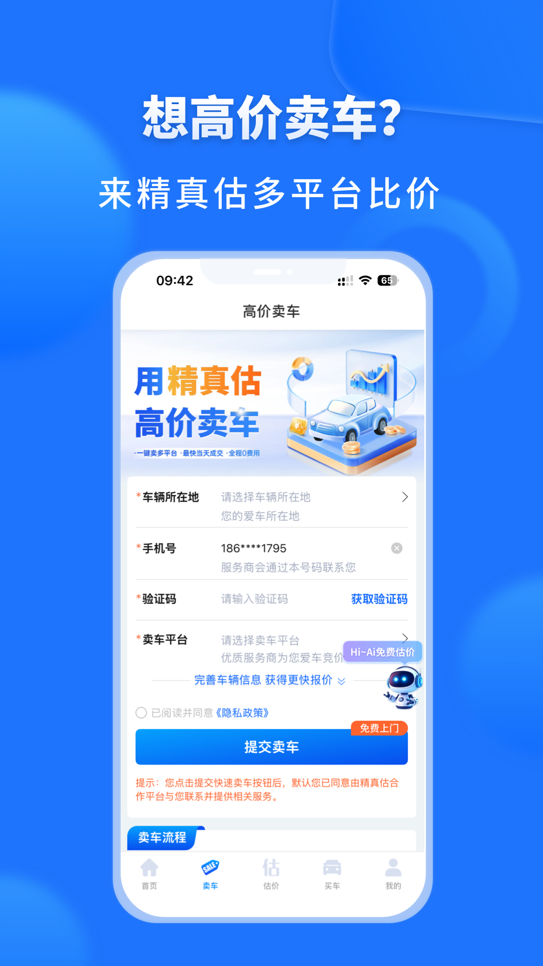 精彩截图-精真估二手车2026官方新版