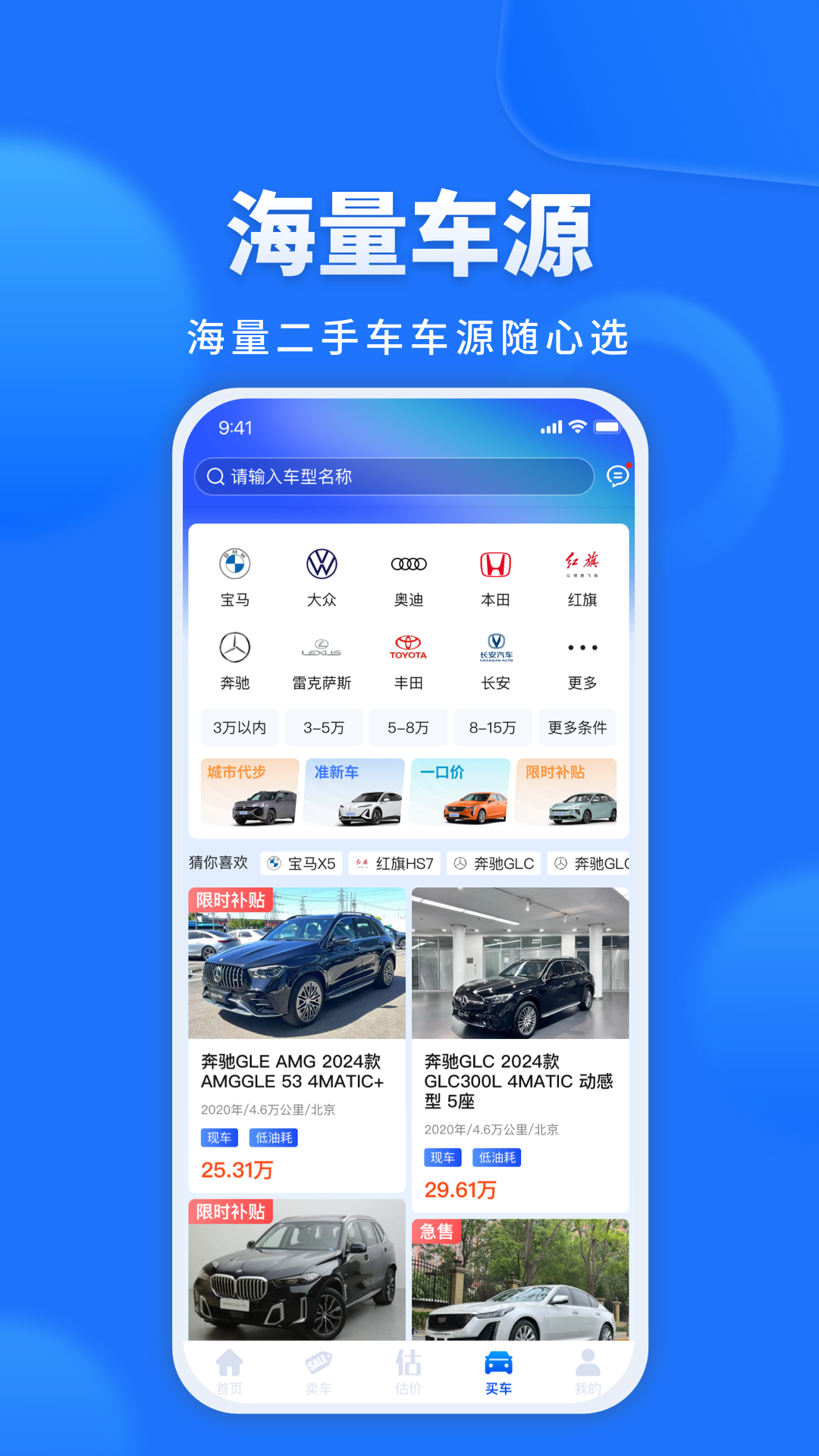 精彩截图-精真估二手车2026官方新版