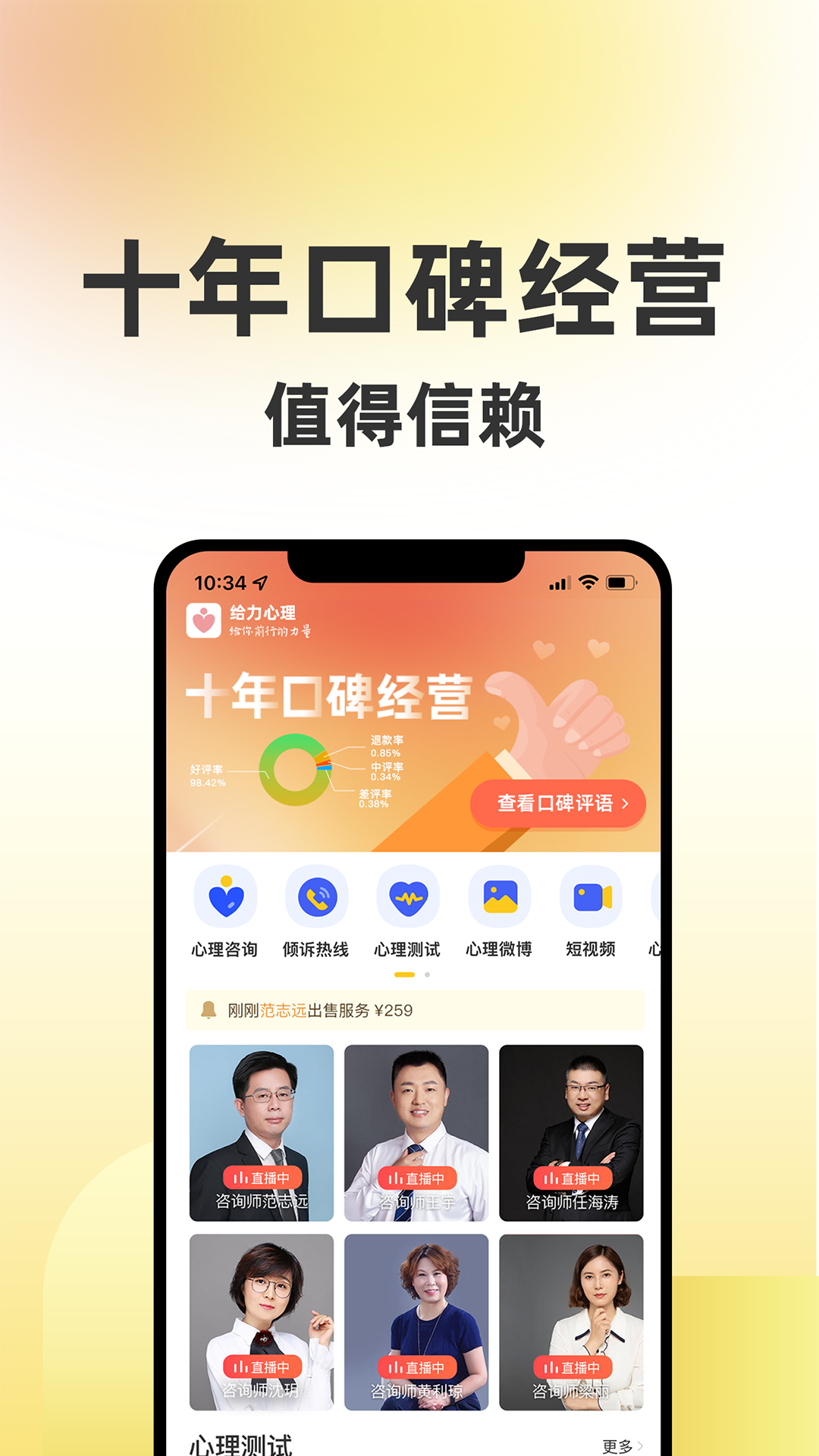 精彩截图-给力心理2025官方新版