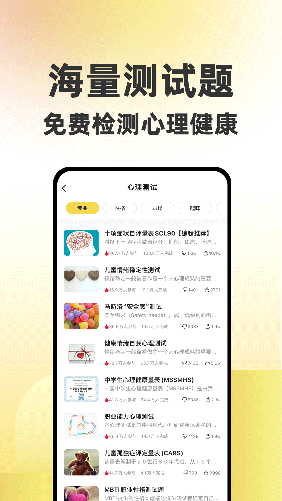精彩截图-给力心理2026官方新版