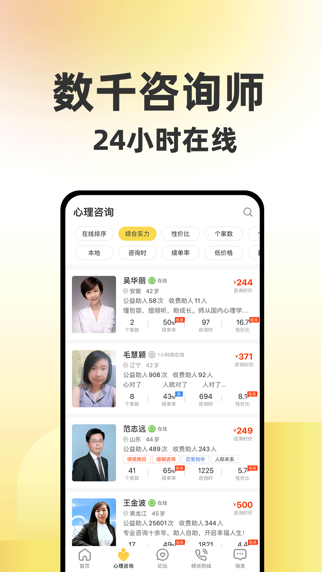 精彩截图-给力心理2025官方新版