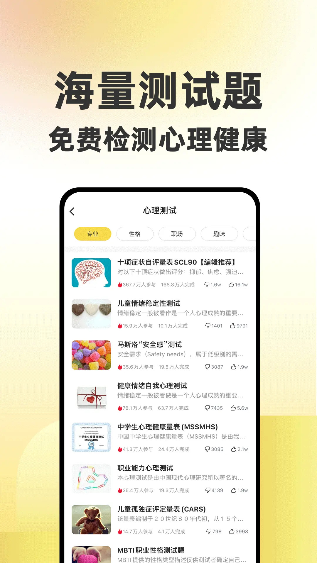 精彩截图-给力心理2026官方新版