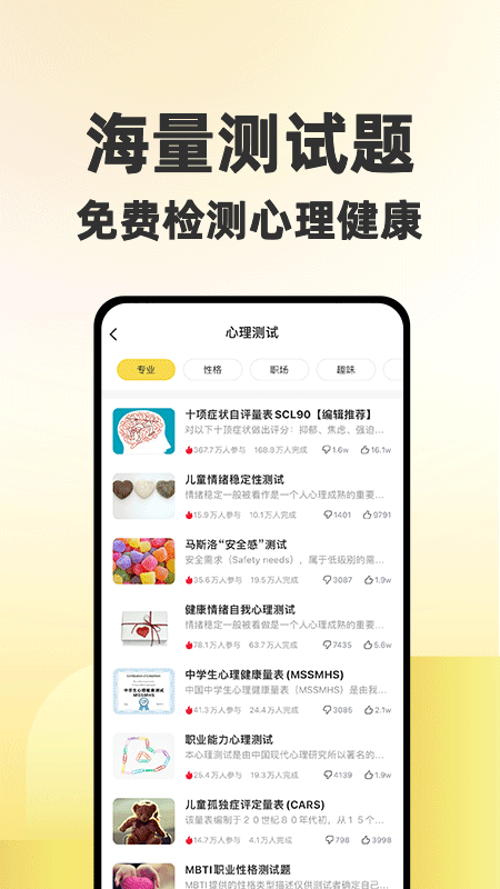 精彩截图-给力心理2026官方新版