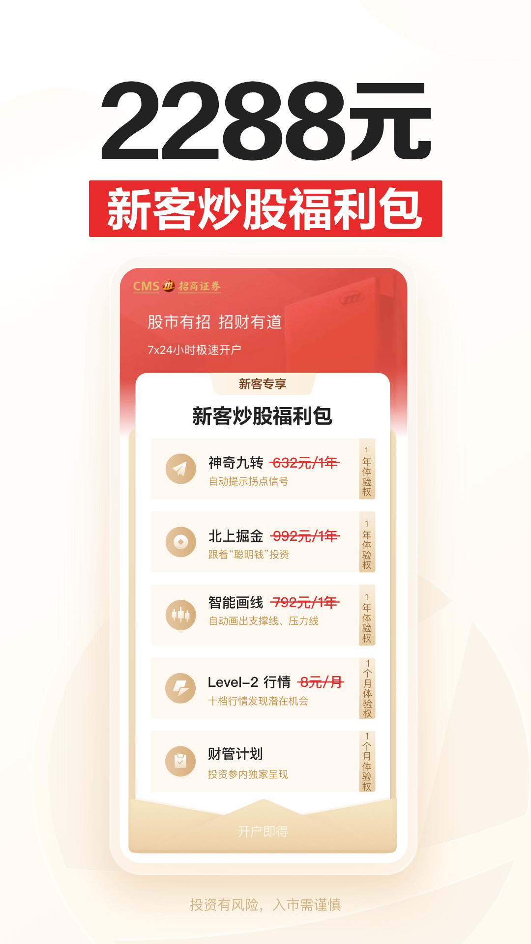 招商证券截图