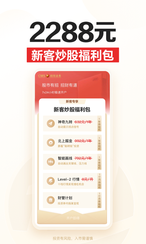 精彩截图-招商证券2026官方新版