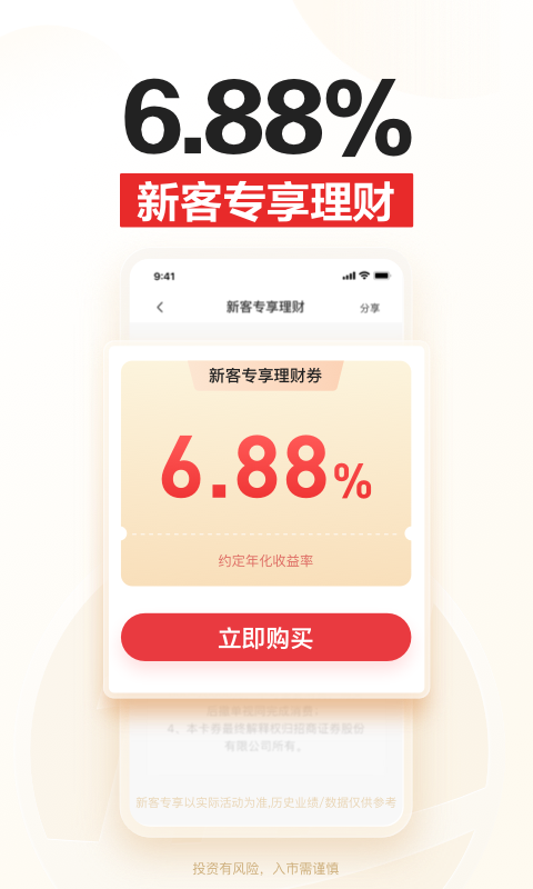 精彩截图-招商证券2024官方新版