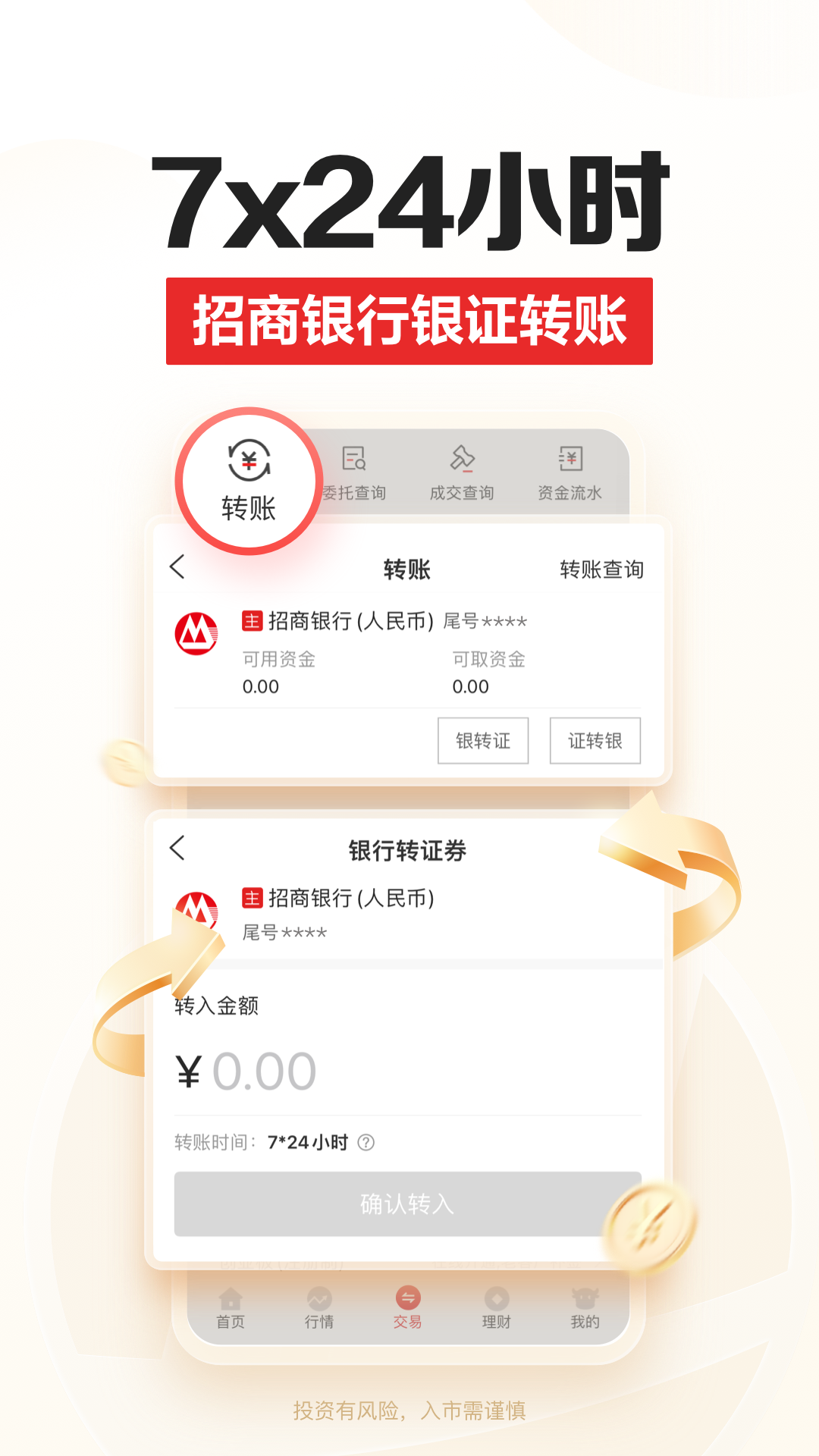 招商证券截图