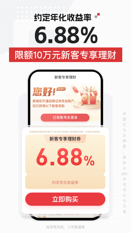 招商证券安卓版高清截图