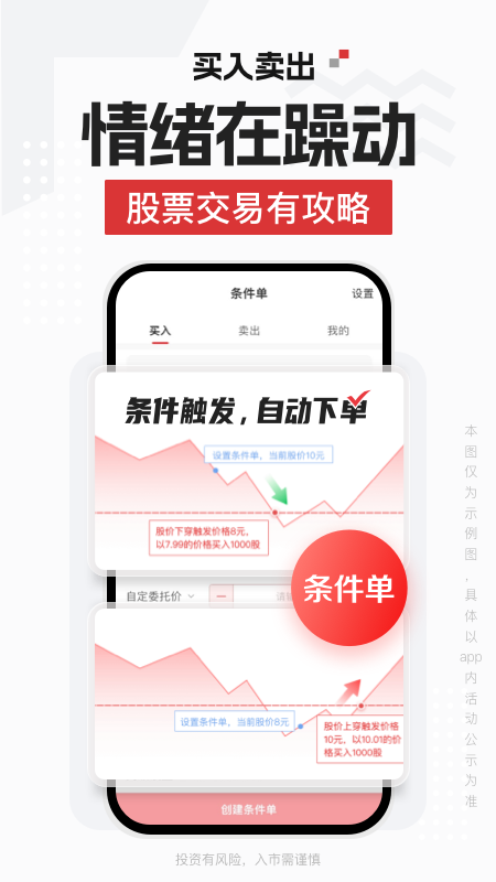 招商证券安卓版高清截图