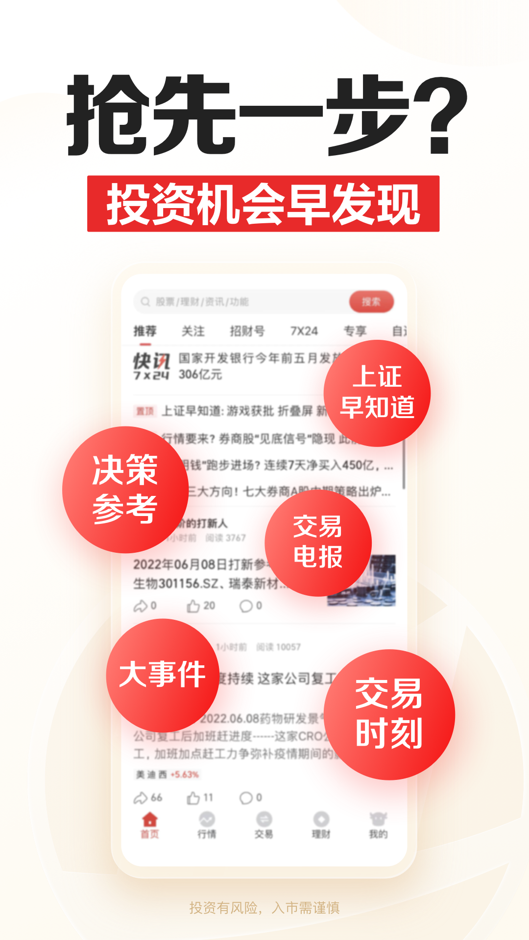 招商证券截图