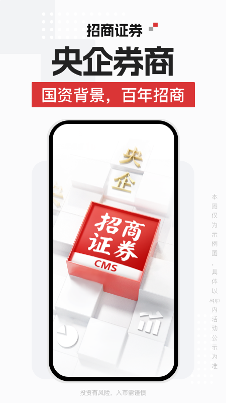 招商证券安卓版高清截图