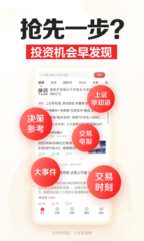 精彩截图-招商证券2026官方新版